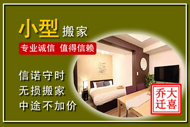 石林小型搬家