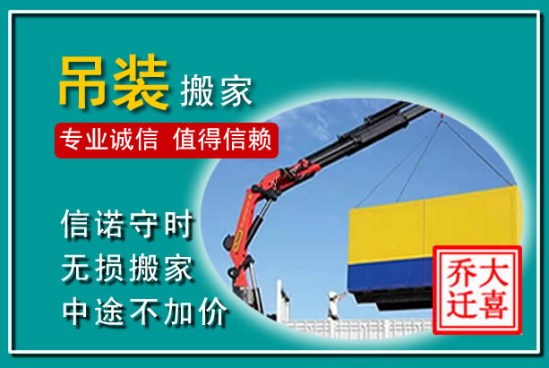 石林吊装大件搬家