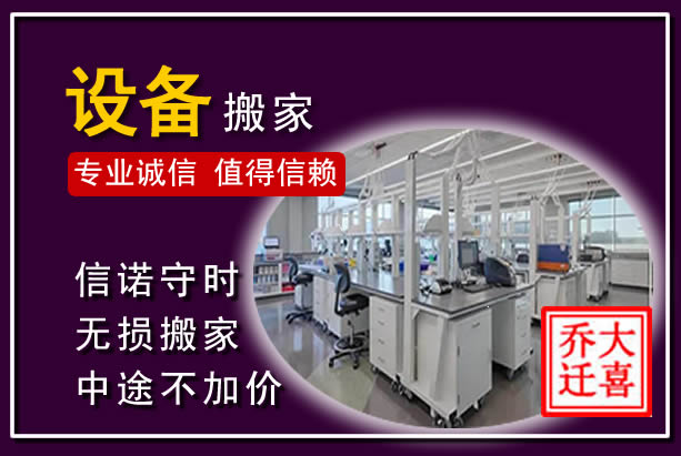 石林仪器设备搬运