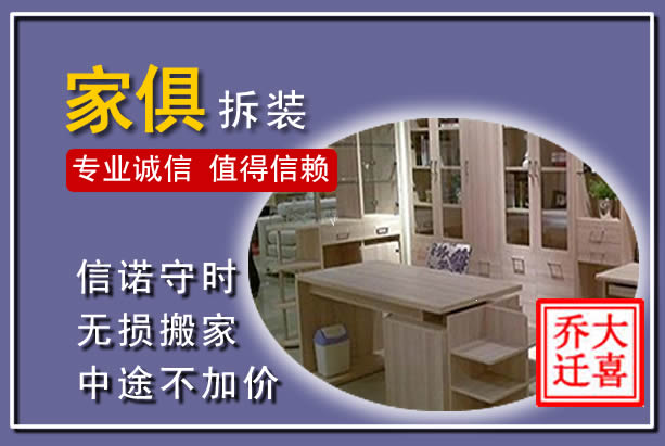 石林家俱拆装搬运